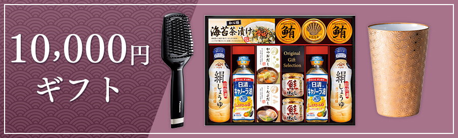 10,000円均一
