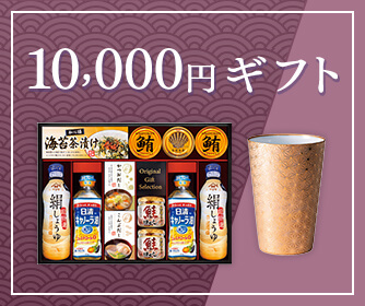 10,000円均一