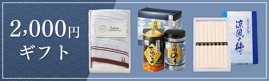 2,000円均一