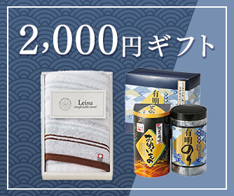 2,000円均一