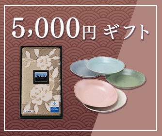 5,000円均一