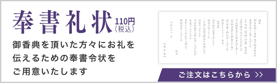 奉書礼状