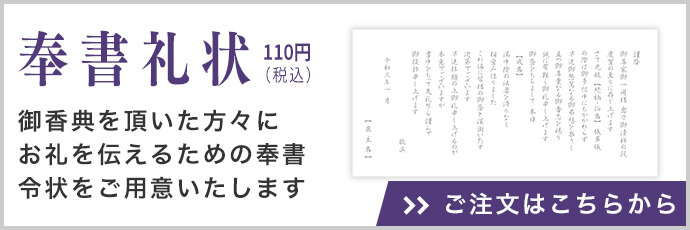 奉書礼状