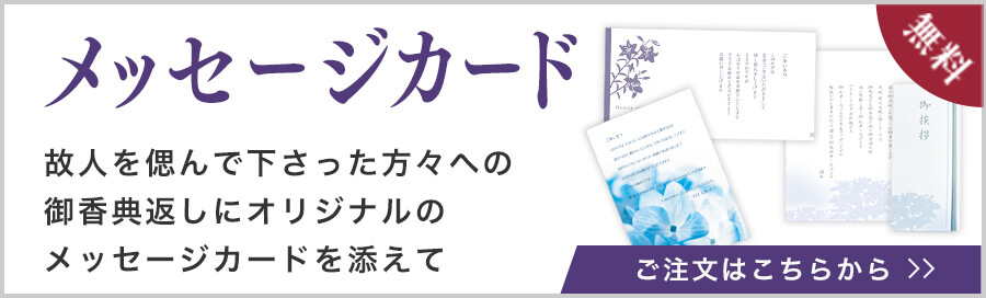 メッセージカード