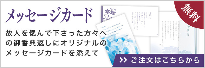 メッセージカード