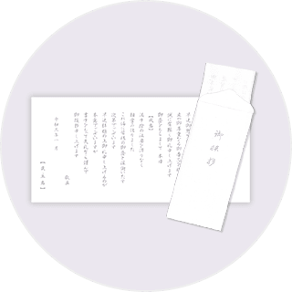 奉書令状