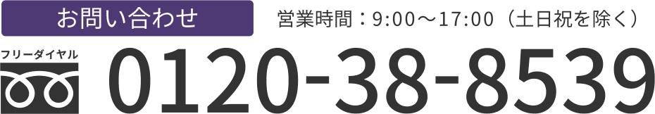 お問い合わせ